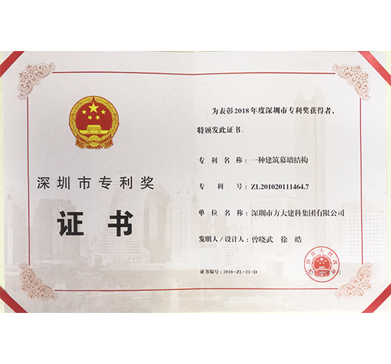 ga黄金甲建科荣获“深圳市专利奖”