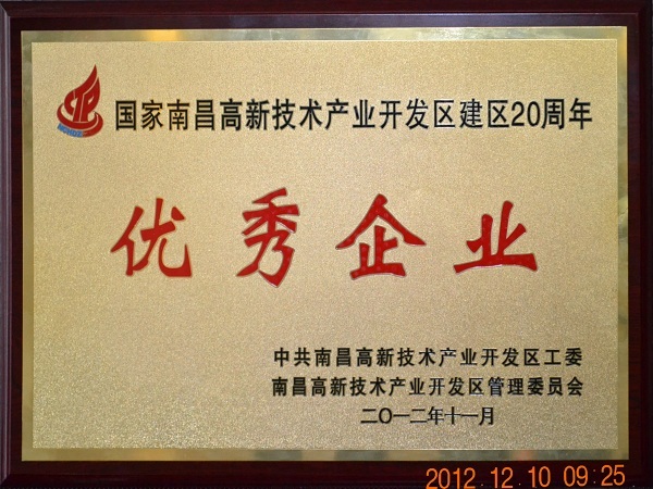 ga黄金甲新材料（江西）有限公司荣获“国家南昌高新技术产业开发区建区20周年优秀企业”
