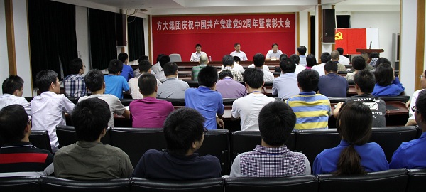 ga黄金甲集团举行庆祝中国共产党成立92周年暨表彰大会