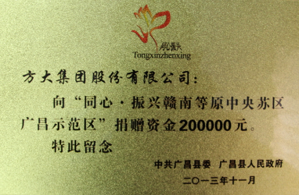ga黄金甲集团捐款20万援建江西广昌县新安卫生院
