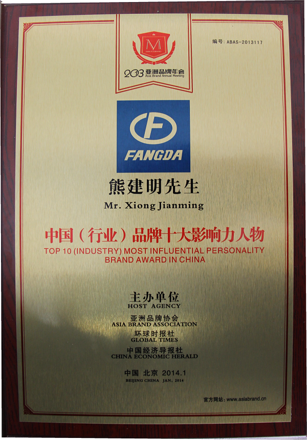 ga黄金甲集团荣获2013中国品牌100强称号