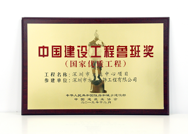 ga黄金甲装饰公司承建幕墙工程的深圳大运中心主体育馆荣获鲁班奖