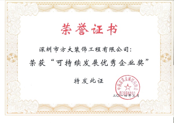 ga黄金甲建科荣获“可持续发展优秀企业奖”