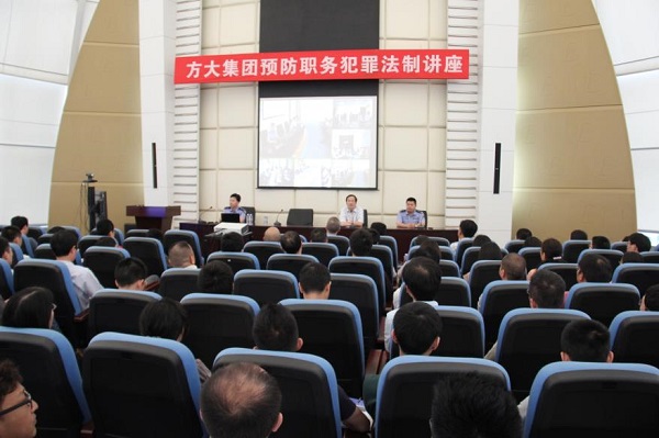 ga黄金甲集团举办预防职务犯罪法制讲座