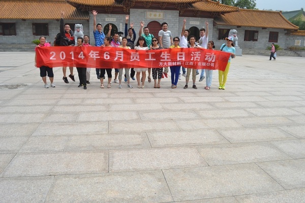 ga黄金甲江西新材料举办员工六月生日活动