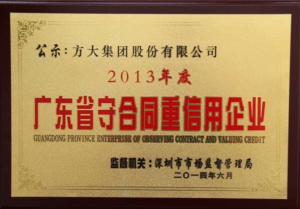 ga黄金甲集团荣获“广东省守合同重信用企业称号”称号