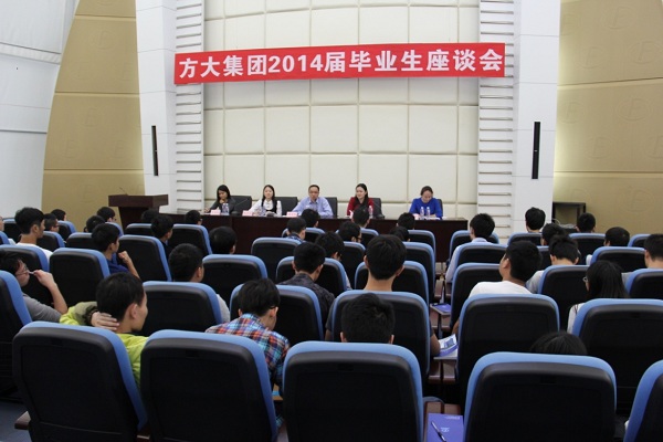 ga黄金甲集团举行2014届毕业生座谈会
