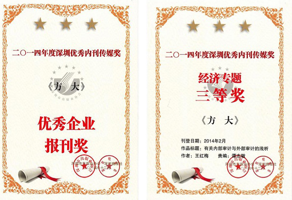  《ga黄金甲》荣获深圳优秀内刊传媒奖