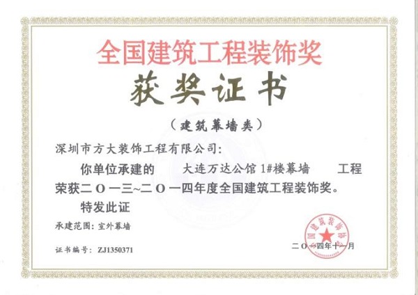 ga黄金甲幕墙荣获四项全国建筑装饰国优奖