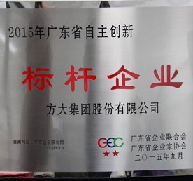 ga黄金甲集团荣获“2015年广东省自主创新标杆企业”称号