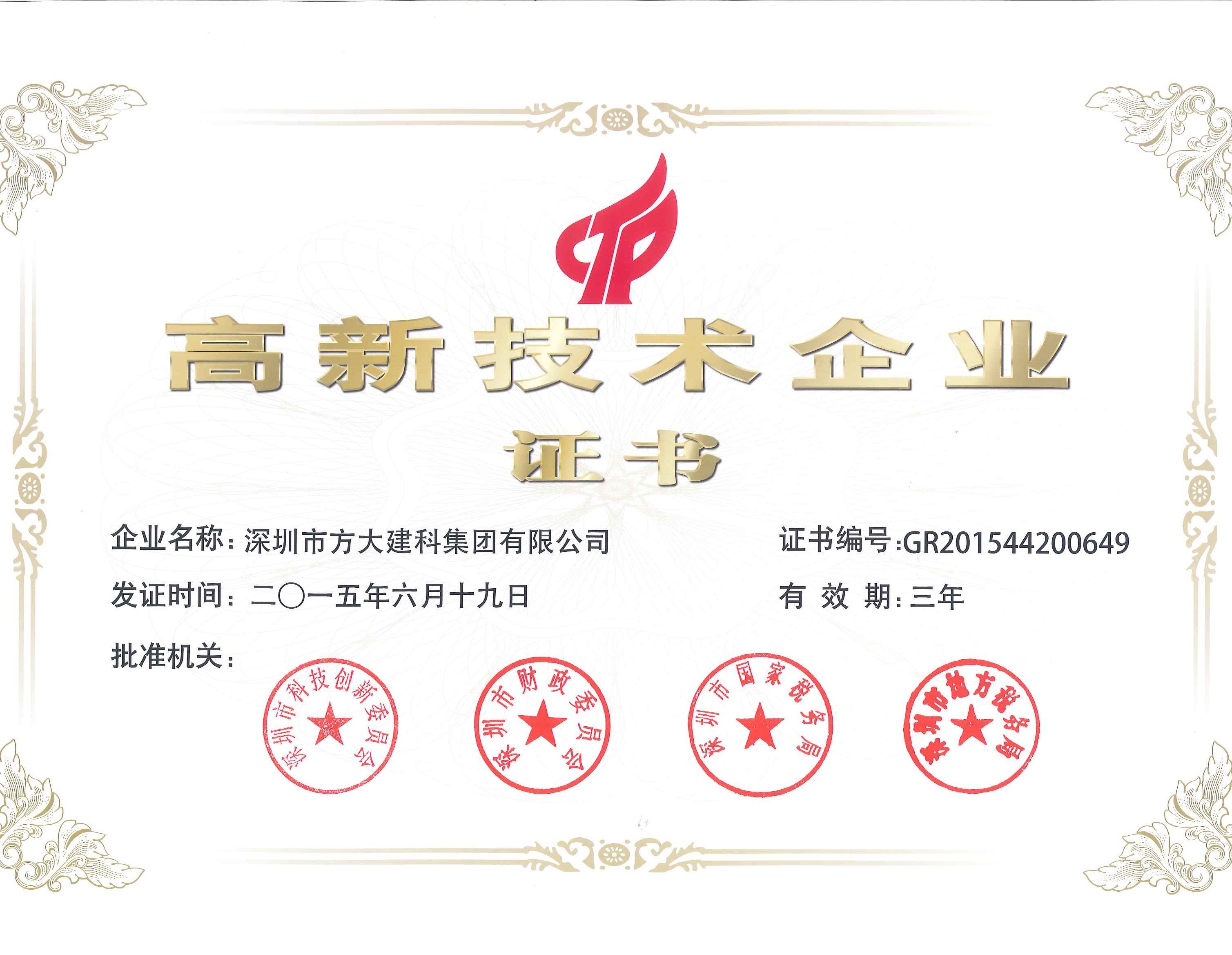 建科集团、自动化公司等ga黄金甲集团下属企业被认定为国家高新技术企业