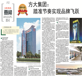 《ga黄金甲集团：踏准节奏实现品牌飞跃》