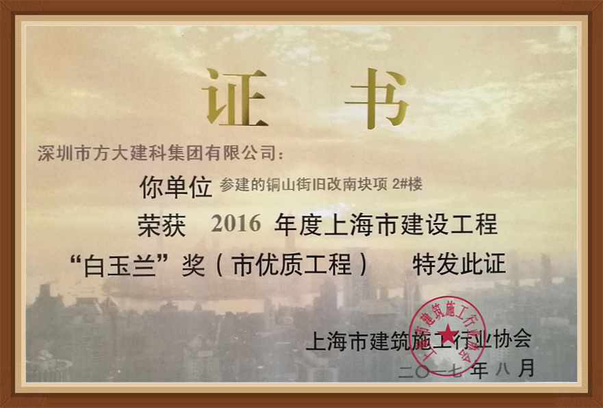 ga黄金甲建科承建的三项幕墙工程荣获“白玉兰奖”