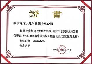 说明: F:\【资料与办公】\办公区\2.网站新闻\2019年\12月\2019.12.10 ga黄金甲建科承建的三项幕墙工程荣获“鲁班奖”\港中文（文中2.jpg