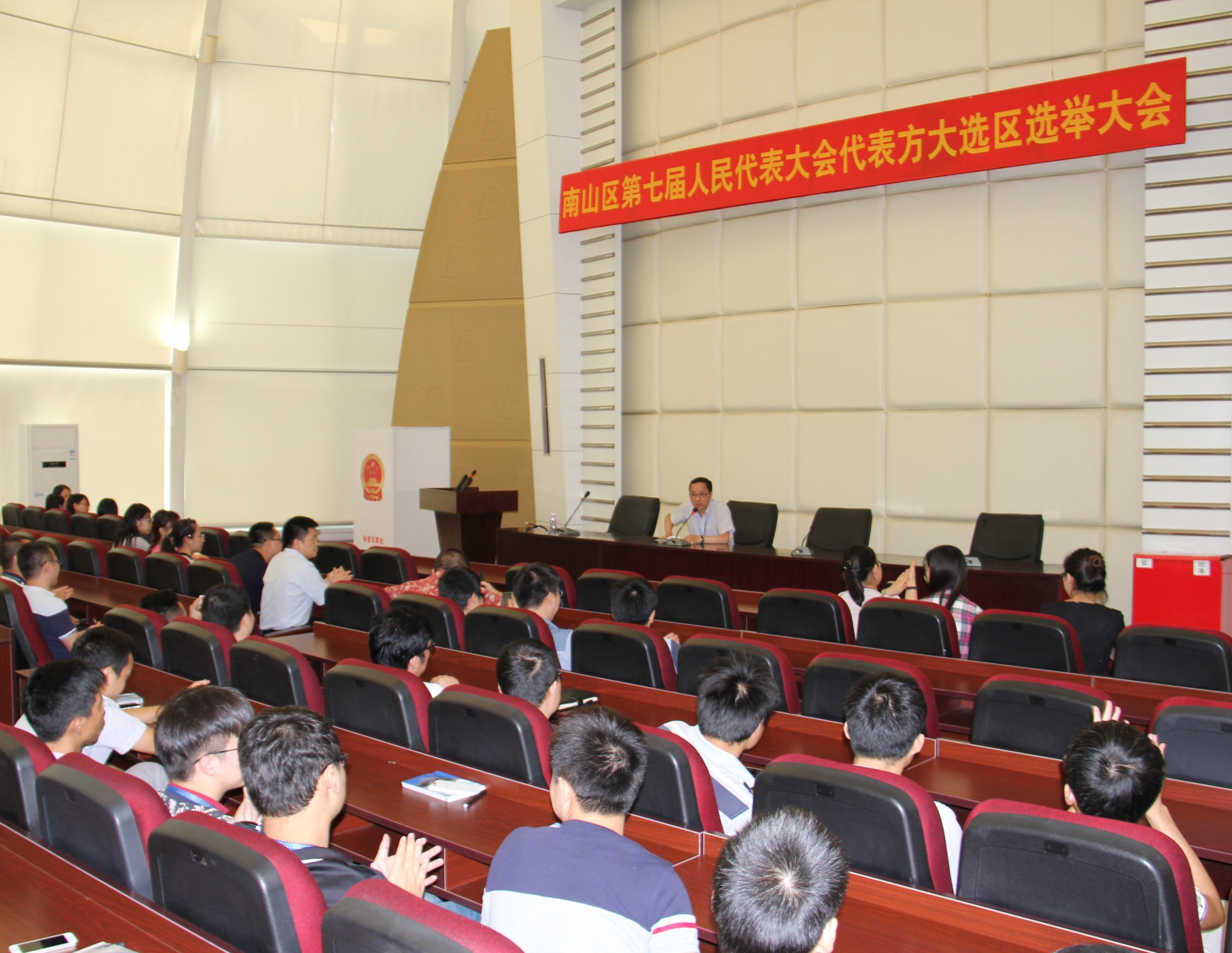 深圳市南山区第七届人大代表ga黄金甲选区选举大会召开