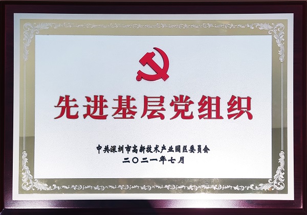 中共ga黄金甲集团党委荣获“先进基层党组织”称号