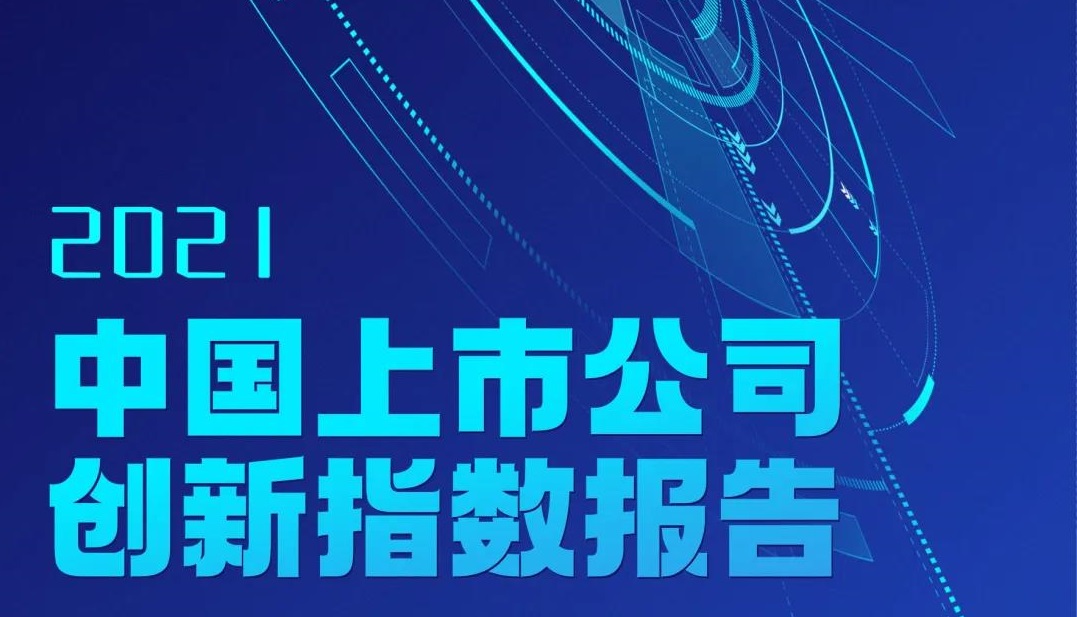 ga黄金甲集团连续三年入选中国上市公司创新指数500强