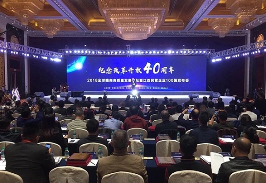 ga黄金甲集团董事长熊建明参加纪念改革开放40周年2018全球赣商高质量发展论坛