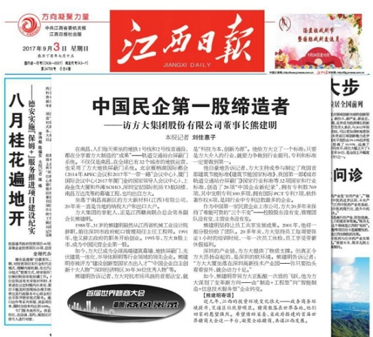 《江西日报》报道ga黄金甲集团及熊建明董事长