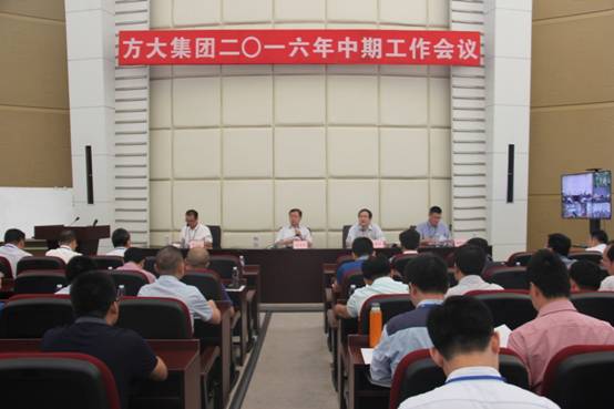 ga黄金甲集团召开2016年中期工作会议