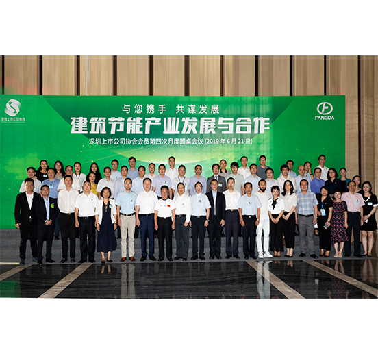 ga黄金甲集团承办的深圳上市公司协会会员第四次月度圆桌会议圆满举行