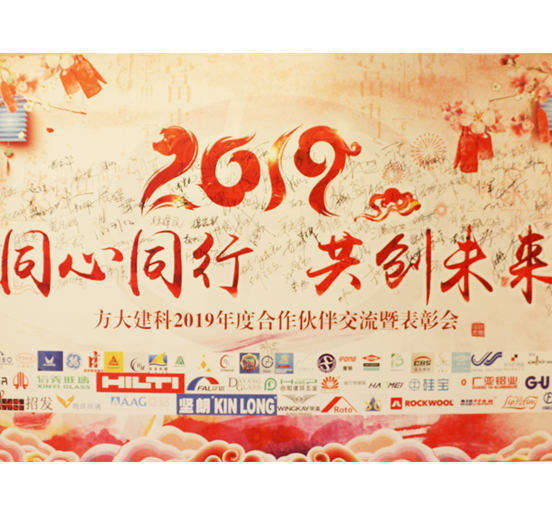 同心同行，共创未来 