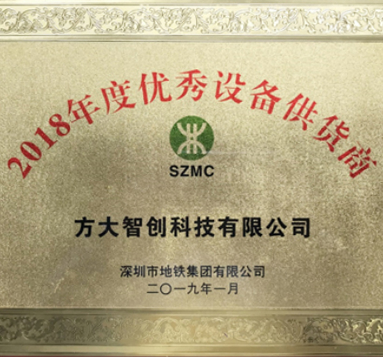 ga黄金甲智创科技获评“2018年度优秀设备供货商”
