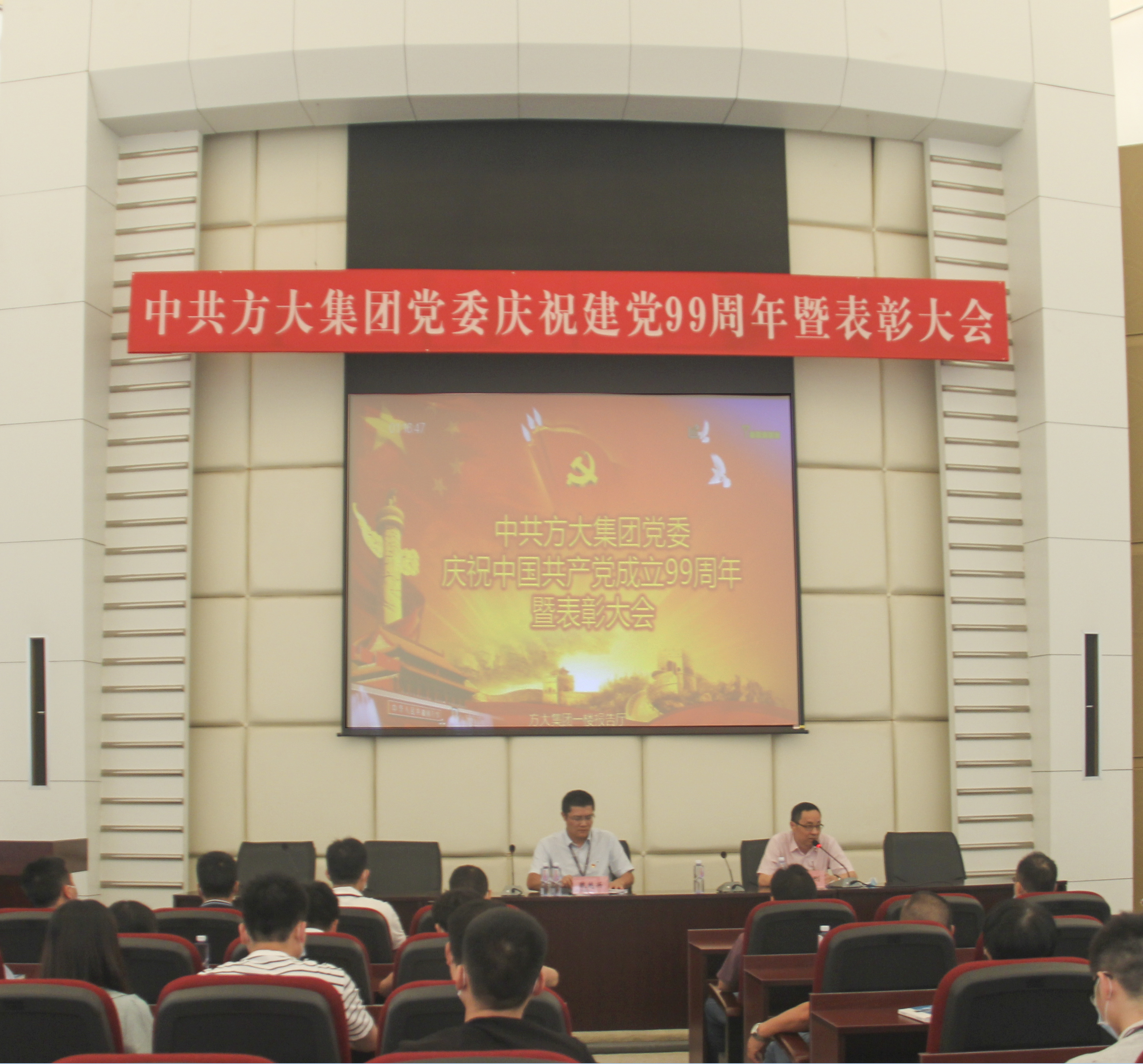 ga黄金甲集团党委举行庆祝中国共产党成立99周年暨表彰大会