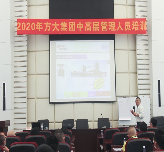 ga黄金甲集团举行2020年中高层管理人员培训