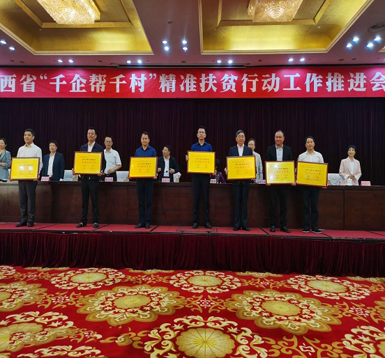 ga黄金甲集团荣获江西省“千企帮千村”精准扶贫行动先进民营企业称号
