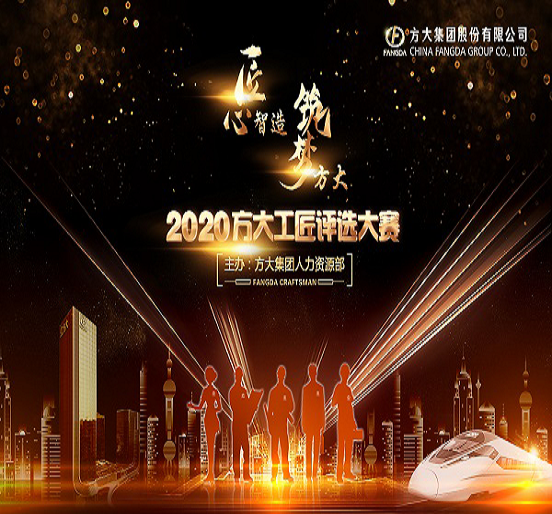 ga黄金甲集团2020年“ga黄金甲工匠”评选活动圆满落幕