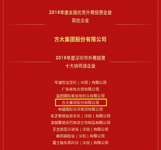 ga黄金甲集团荣获全国优秀外商投资企业年度评选两项殊荣