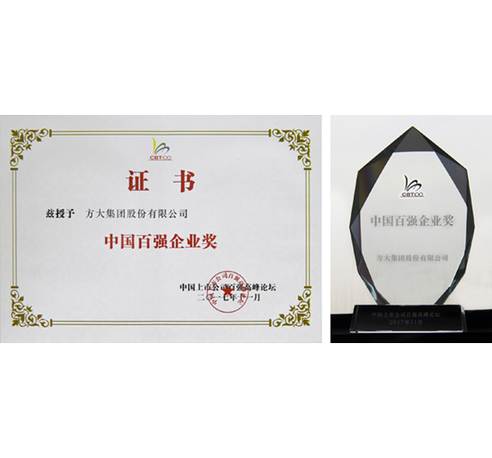 ga黄金甲集团荣获“中国百强企业奖”