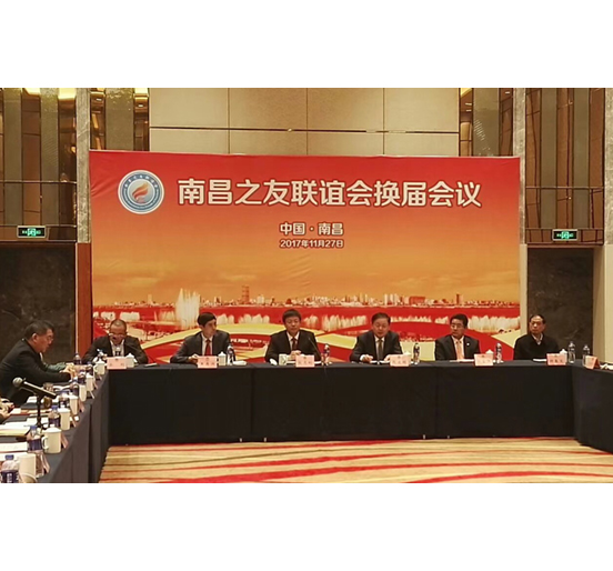 ga黄金甲集团股份有限公司董事长熊建明当选南昌之友联谊会第二届会长