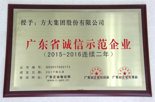 ga黄金甲集团再获“广东省诚信示范企业”荣誉
