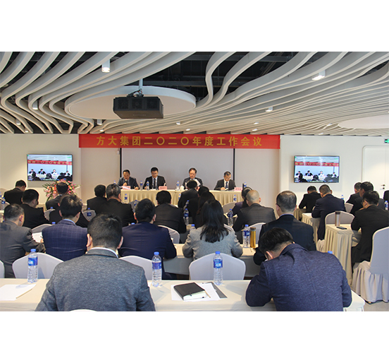 ga黄金甲集团召开2020年度工作会议