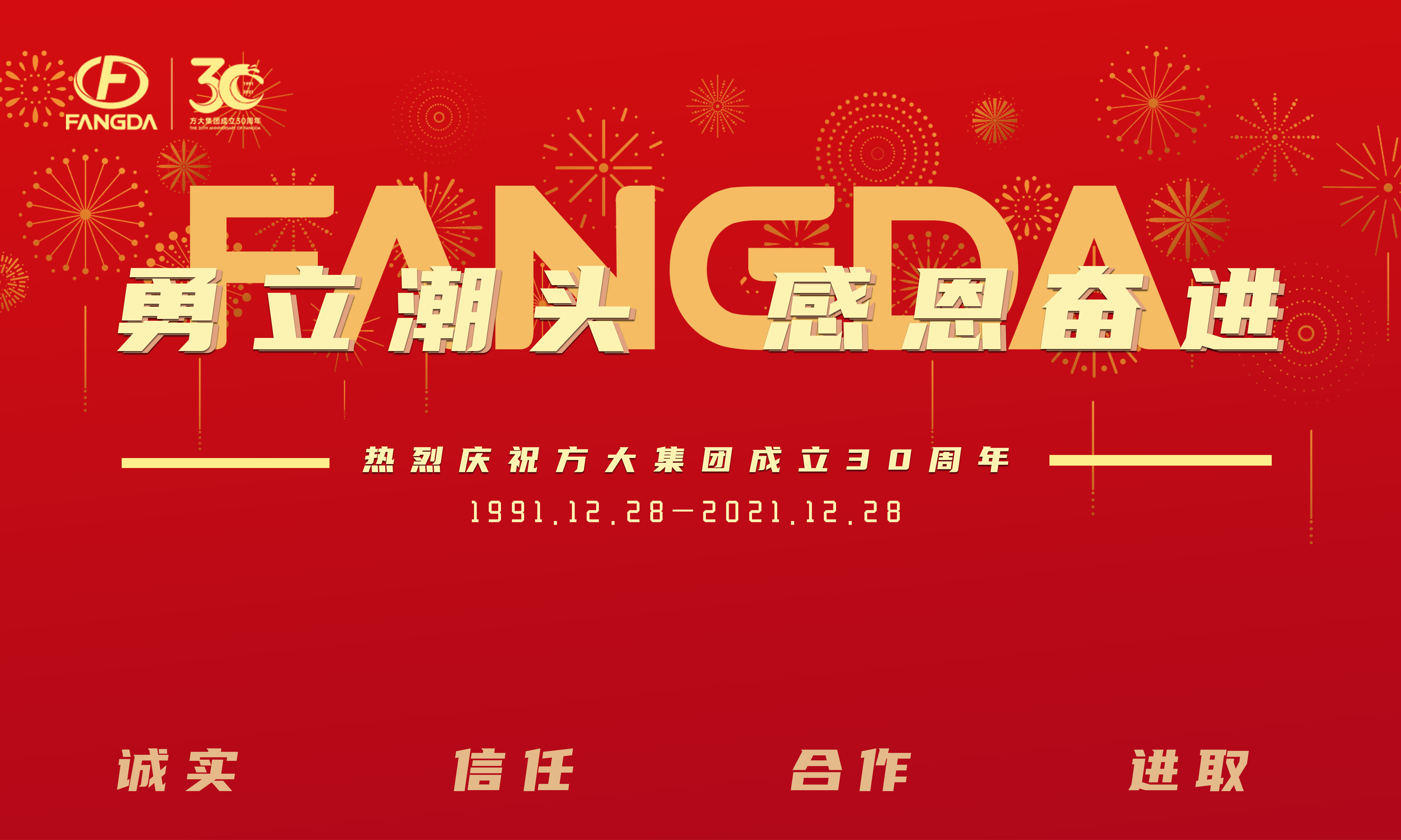 “勇立潮头 感恩奋进”ga黄金甲集团成立三十周年庆典大会隆重举行