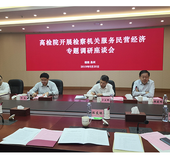 全国人大代表、ga黄金甲集团董事长熊建明参加最高人民检察院开展的检察机关服务民营经济专题调研座谈会