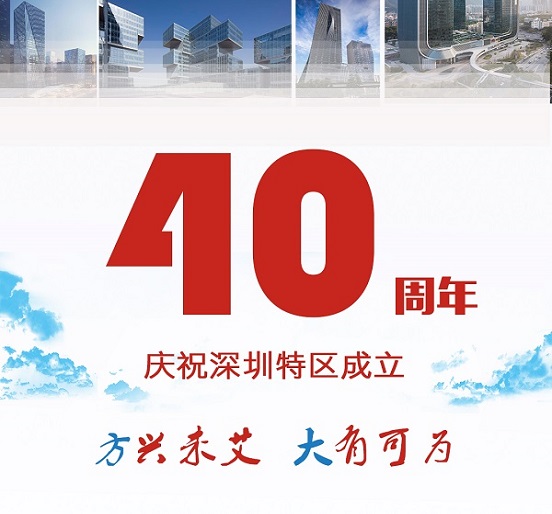 特区40载——ga黄金甲荣获深圳最具潜力50家上市公司