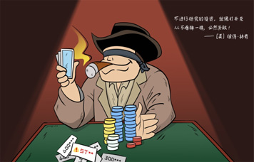 投教画中话系列之二《重视研究，给买卖股票一个充分的理由》