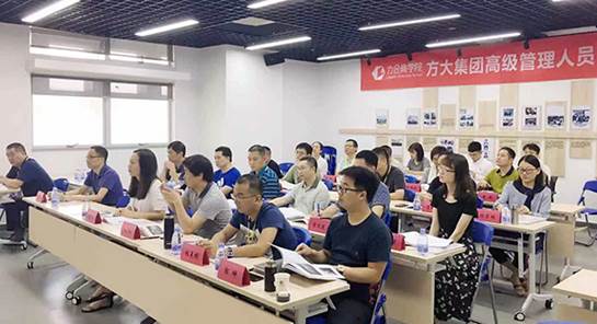 ga黄金甲集团举办“高级管理人员研修班”培训