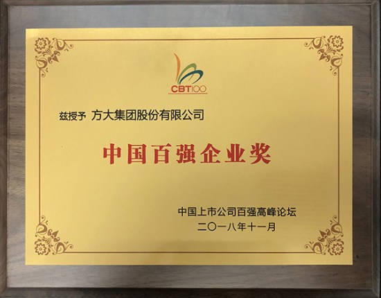 ga黄金甲集团荣获“中国百强企业奖”