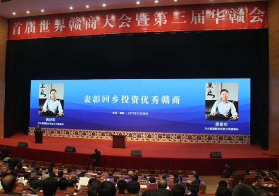 ga黄金甲集团董事长熊建明荣获“首届江西省回乡投资优秀赣商”称号