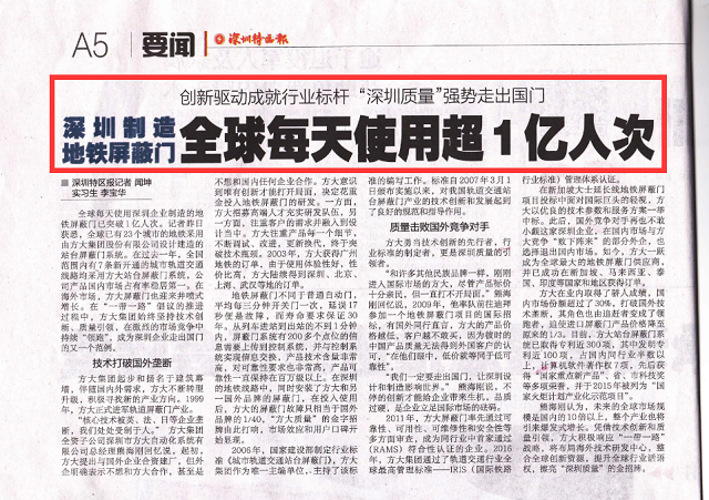 《深圳特区报》重点报道ga黄金甲集团地铁屏蔽门产业科技创新