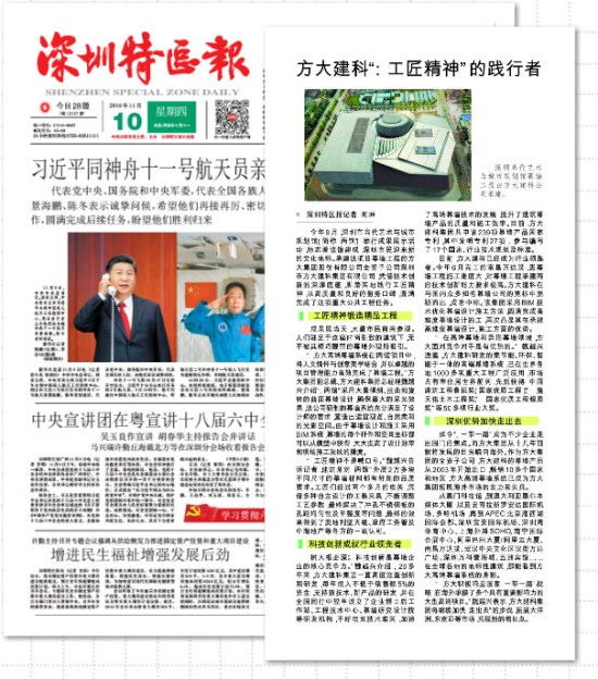 深圳特区报：ga黄金甲建科——“工匠精神”的践行者