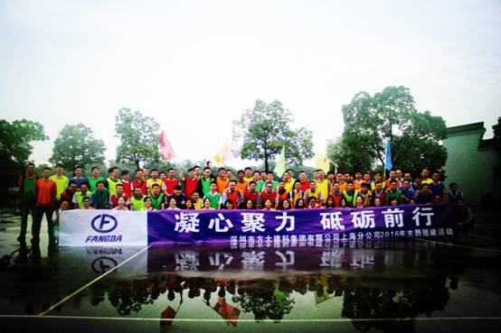 建科集团上海分公司举办“凝心聚力、砥砺前行”主题团建活动