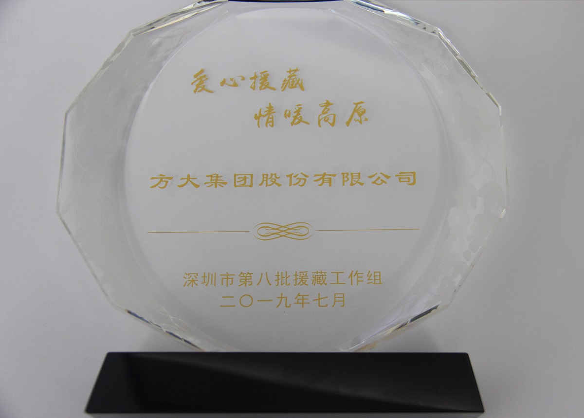 2019.9“爱心援藏、情暖高原”