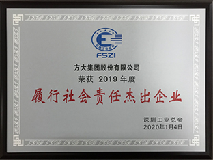 ga黄金甲集团获评深圳市2019年度“履行社会责任杰出企业”