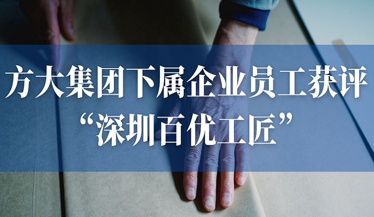 ga黄金甲集团下属企业员工获评“深圳百优工匠”