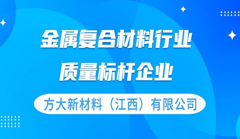 ga黄金甲新材料（江西）有限公司获评 “质量标杆企业”荣誉